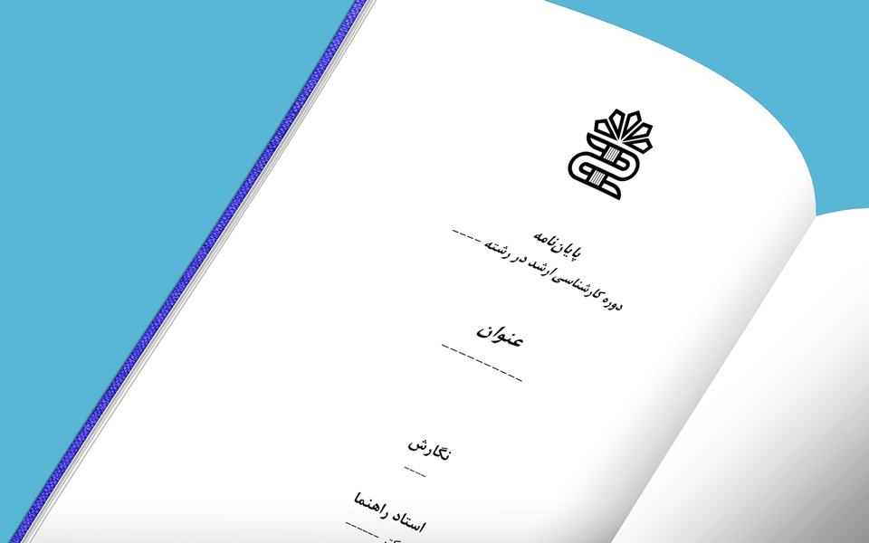 Lorestan University First Pages 1