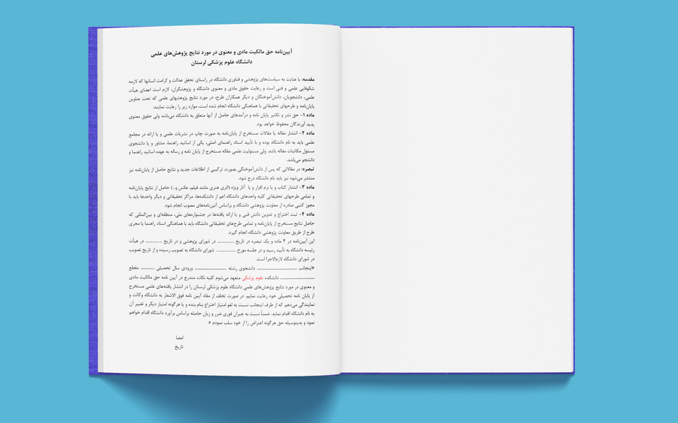 Lorestan University First Pages 2
