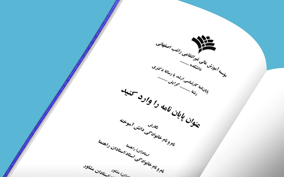 Ragheb Isfahani First Pages 1