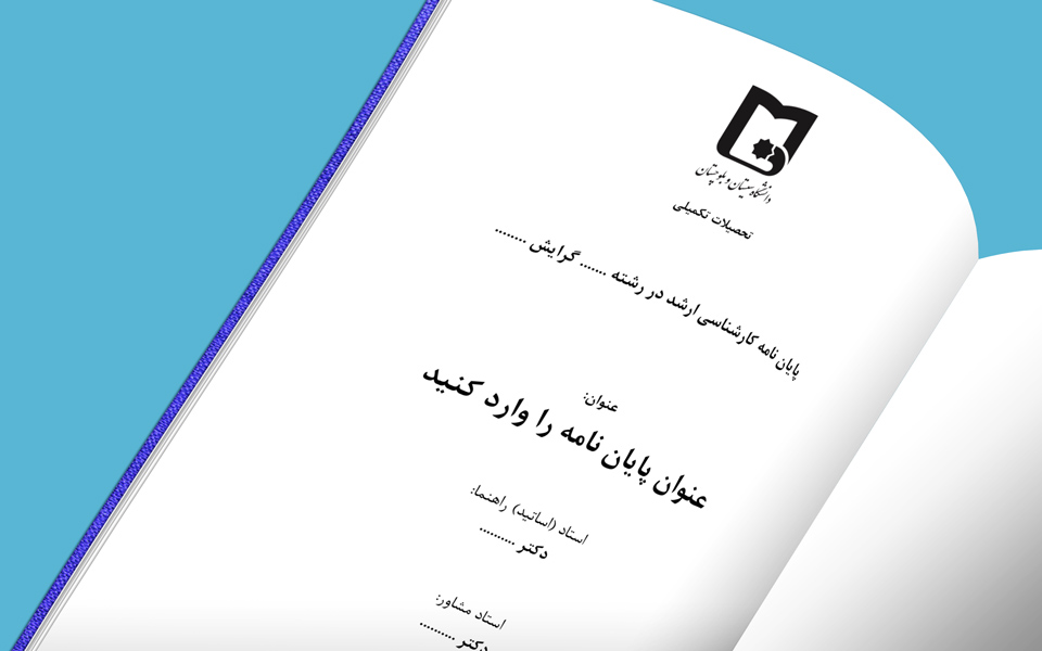 Sistan-University-First-Pages-1