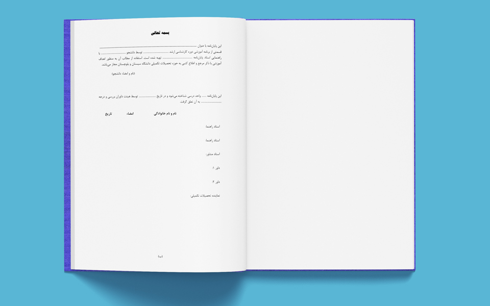 Sistan-University-First-Pages-2