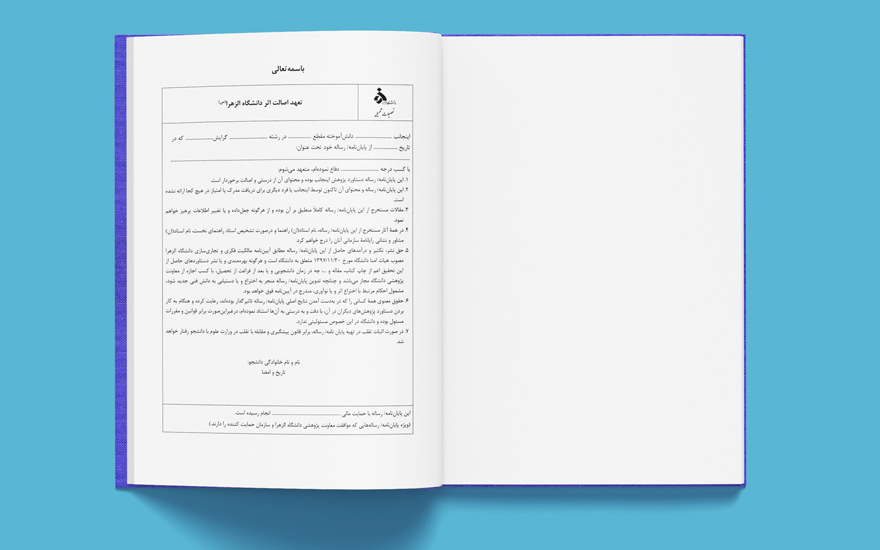 Alzahra-University-First-Pages-2