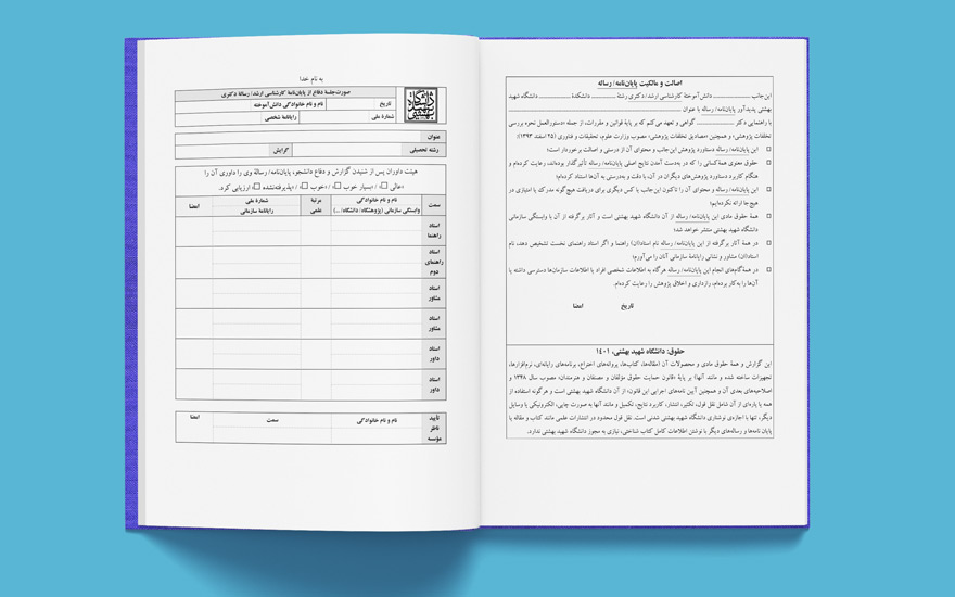 Shahid-Beheshti-University-First-Pages-2