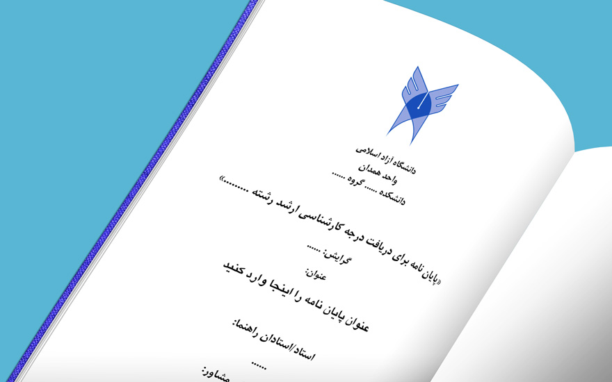 Azad-Hamedan-University-First-Pages-1