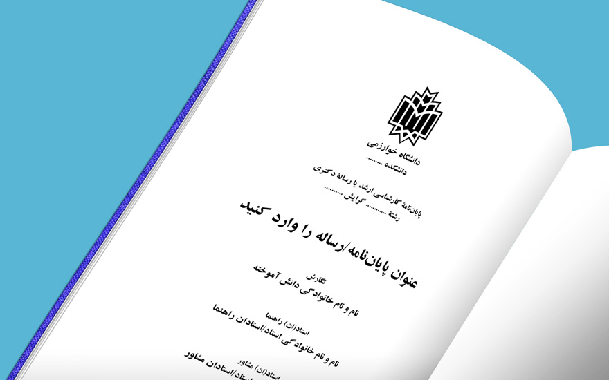Kharazmi-University-First-Pages-1