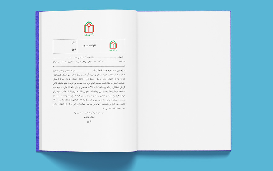 Shahed-University-First-Pages-2