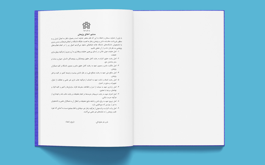 Allameh-Tabatabaei-University-First-Pages-2