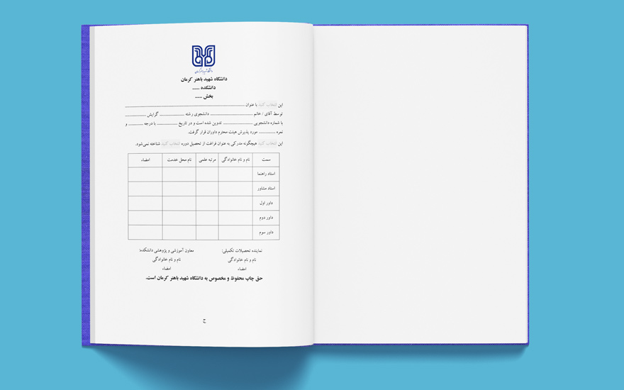 صفحه تأییدیه کمیته داوران پایان نامه دانشگاه شهید باهنر کرمان