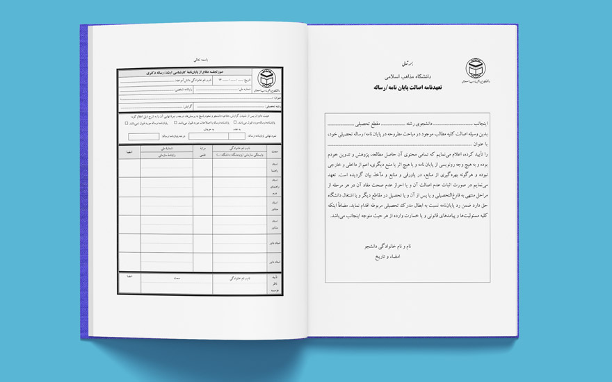 Mazaheb-Eslami-University-First-Pages-2
