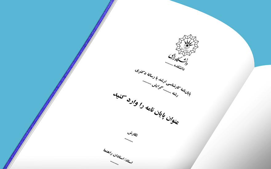 Razi-Kermanshah-University-First-Pages-1