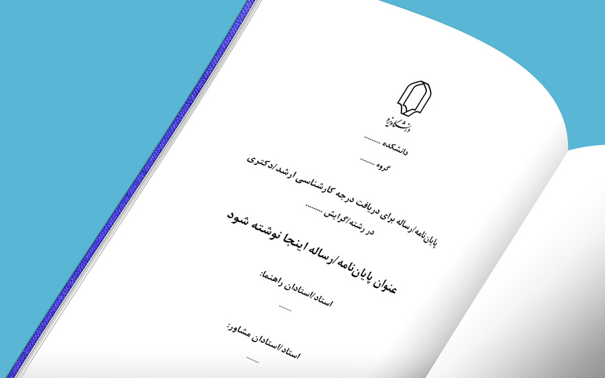 Yazd-University-First-Pages-1