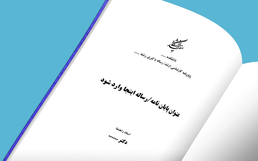 Mofid-University-Pages-1