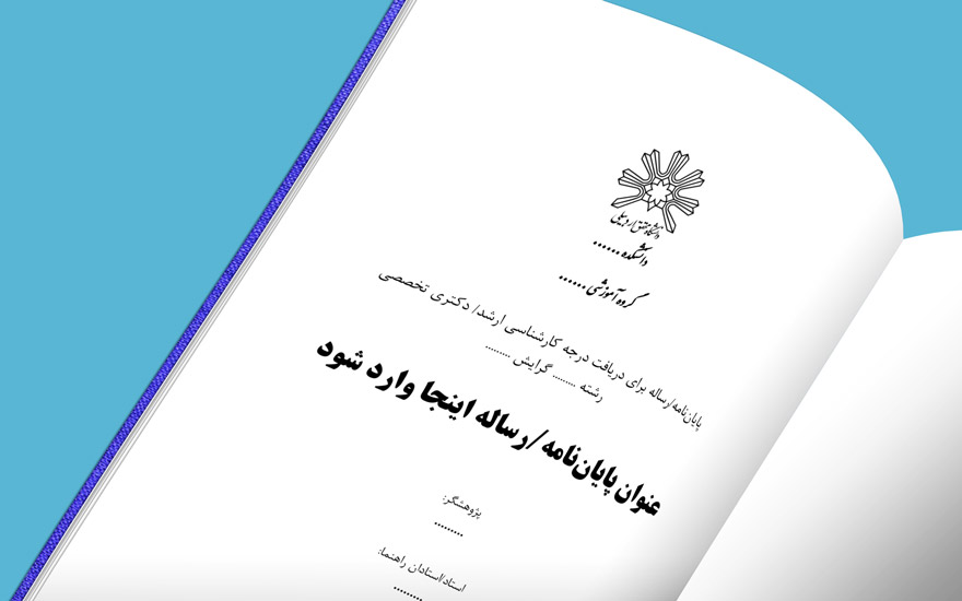 Mohaghegh-Ardabaili-University-Pages-1
