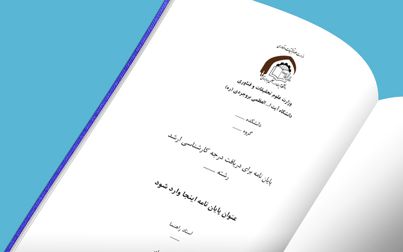 Ayatollah-Boroujerdi-University-Pages-1