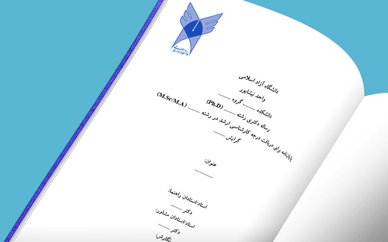 Neyshabur-IAU-Pages-1