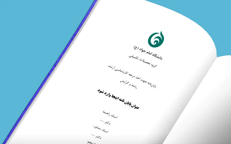 Imam Javad University Pages 1