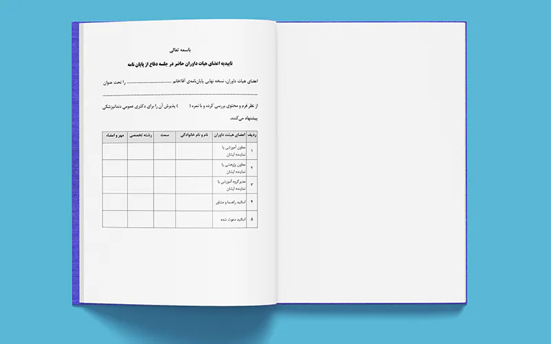Olum Pezeshki Khorasan Shomali Pages 2