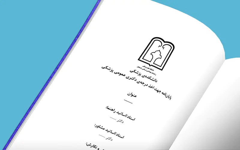 Rafsanjan University Medical Sciences Pages 1