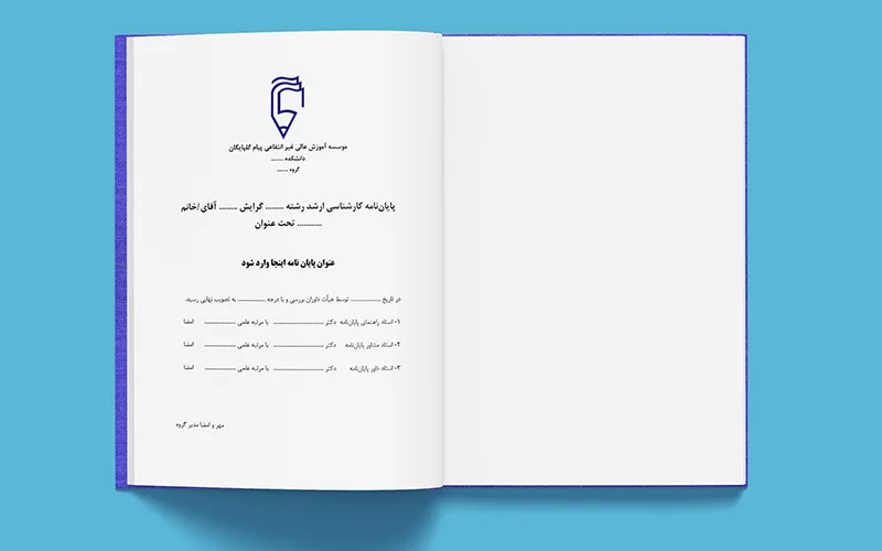 Payam-Golpayegan-Institute-Pages-2