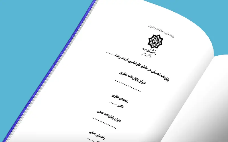 Soore-University-Pages-1