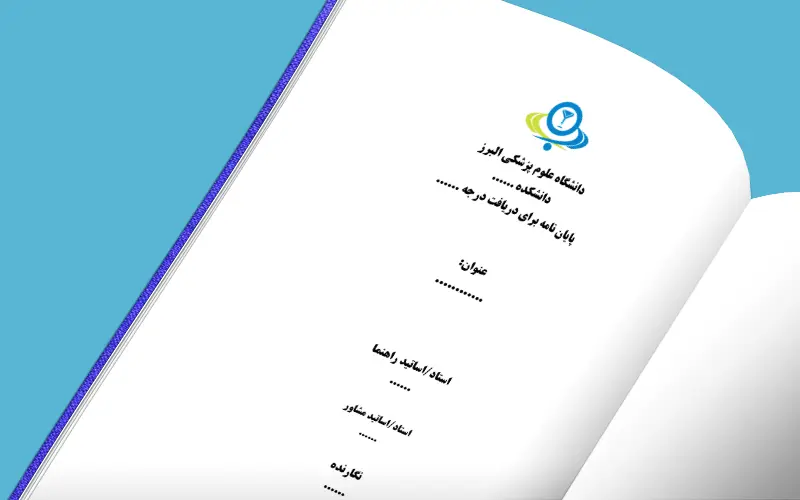 صفحه عنوان پایان نامه دانشگاه علوم پزشکی البرز