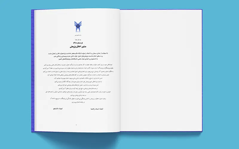 Shahinshahr IAU Pages 2