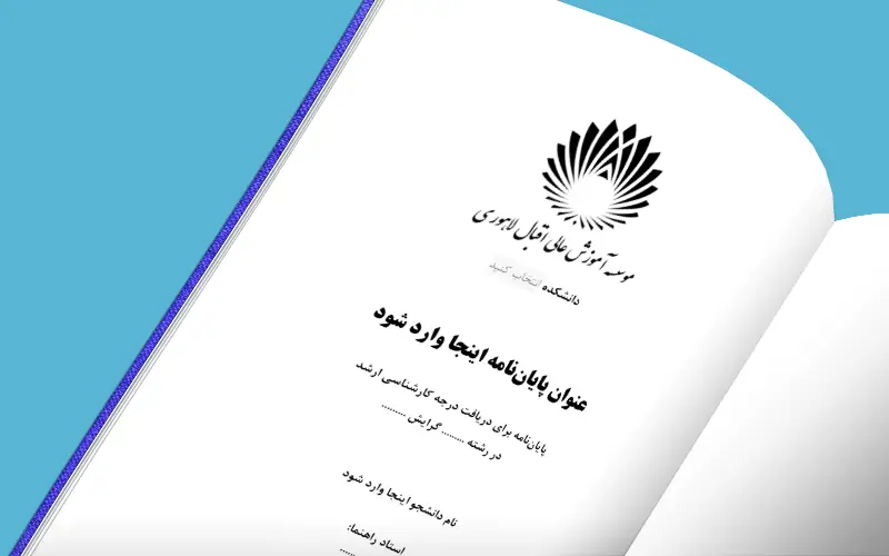 Eqbal Lahoori Institute Pages 1