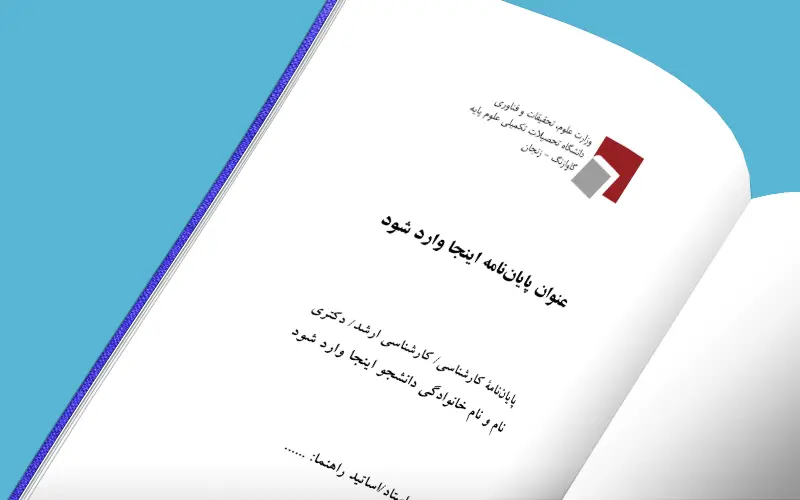 Tahsilat Takmili Zanjan Pages 1