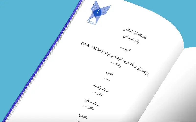 Esfarayen IAU Pages 1