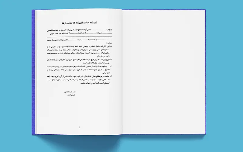 Esfarayen IAU Pages 2