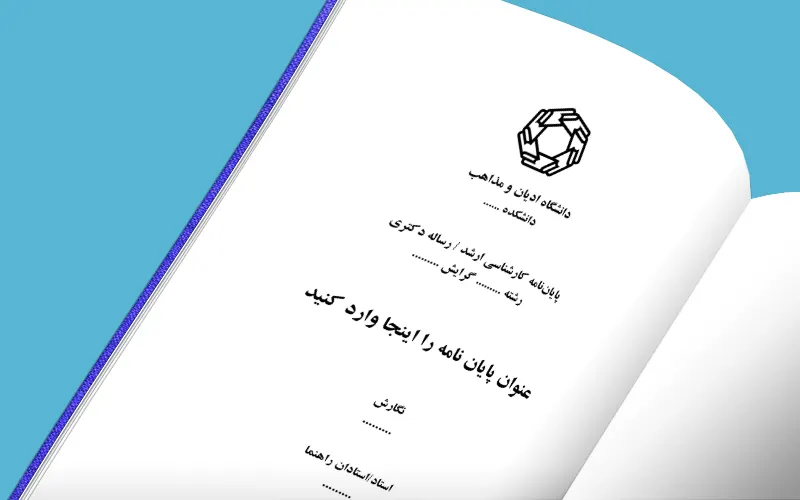 Adyan va Mazaheb University Pages 1
