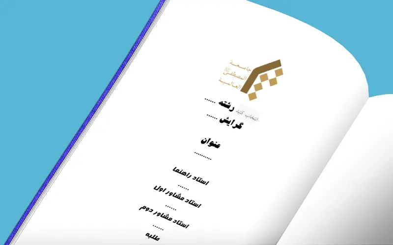 Al-Mustafa International University Pages 1